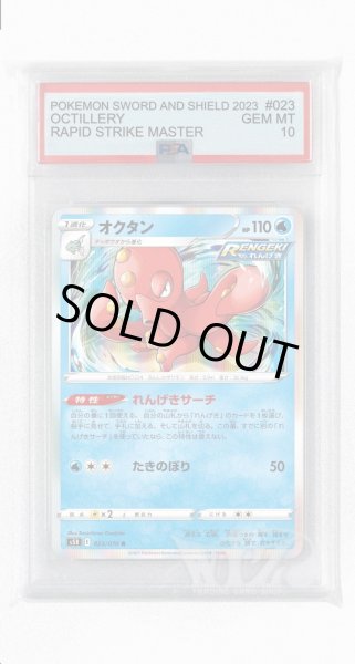 画像1: [PSA10]オクタン【R】〈023/070〉(水) (1)