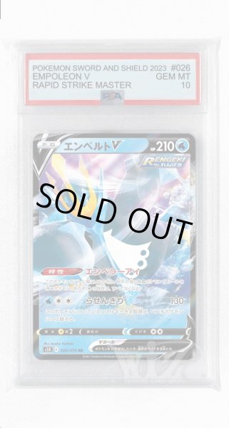 画像1: [PSA10]エンペルトV【RR】〈026/070〉(水) (1)