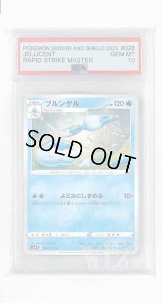 画像1: [PSA10]ブルンゲル【U】〈028/070〉(水) (1)