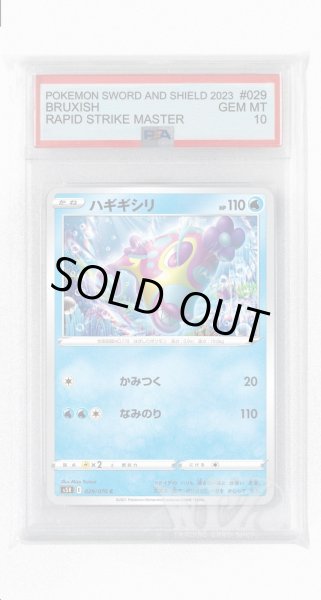 画像1: [PSA10]ハギギシリ【C】〈029/070〉(水) (1)