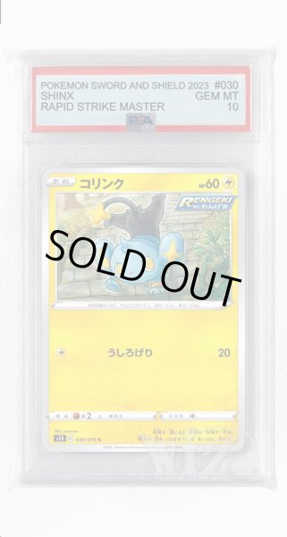 画像1: [PSA10]コリンク【C】〈030/070〉(雷) (1)