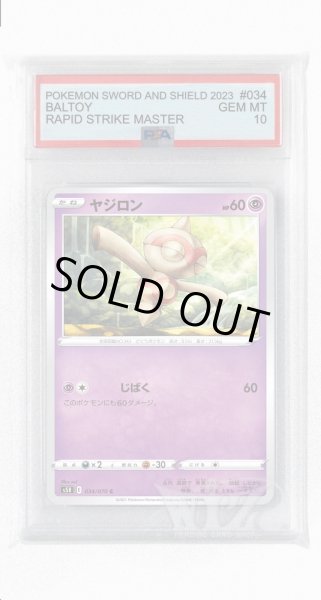 画像1: [PSA10]ヤジロン【C】〈034/070〉(超) (1)