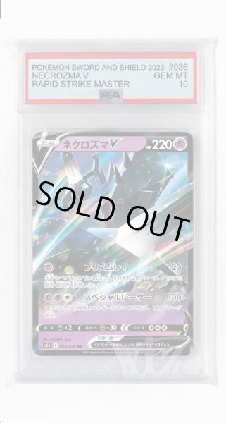 画像1: [PSA10]ネクロズマV【RR】〈036/070〉(超) (1)