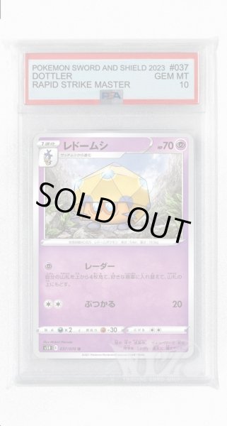 画像1: [PSA10]レドームシ【U】〈037/070〉(超) (1)