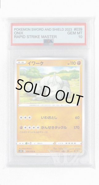 画像1: [PSA10]イワーク【C】〈039/070〉(闘) (1)