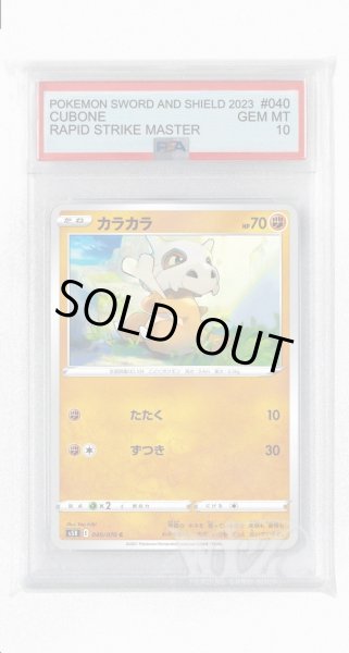 画像1: [PSA10]カラカラ【C】〈040/070〉(闘) (1)