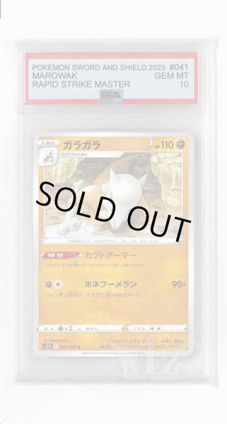 画像1: [PSA10]ガラガラ【U】〈041/070〉(闘) (1)