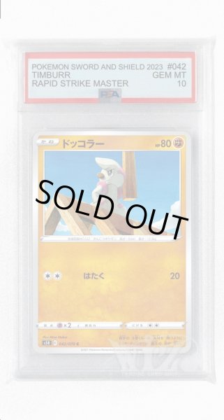 画像1: [PSA10]ドッコラー【C】〈042/070〉(闘) (1)