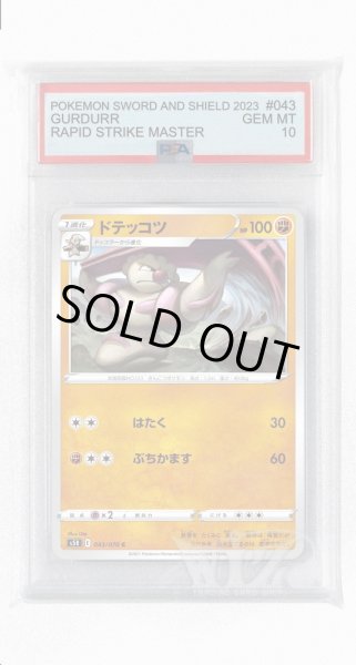 画像1: [PSA10]ドテッコツ【C】〈043/070〉(闘) (1)