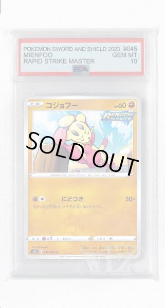 画像1: [PSA10]コジョフー【C】〈045/070〉(闘) (1)