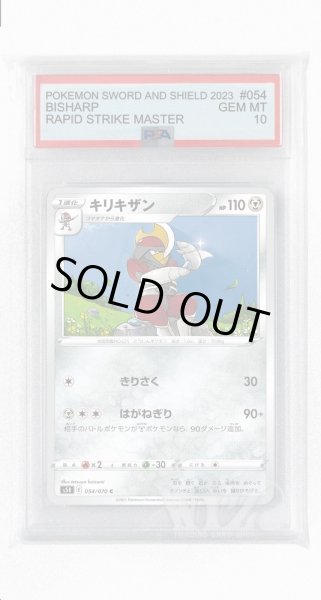 画像1: [PSA10]キリキザン【C】〈054/070〉(鋼) (1)
