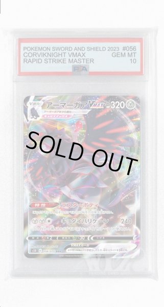 画像1: [PSA10]アーマーガアVMAX【RRR】〈056/070〉(鋼) (1)