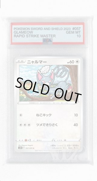 画像1: [PSA10]ニャルマー【C】〈057/070〉(無) (1)