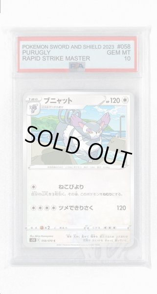 画像1: [PSA10]ブニャット【C】〈058/070〉(無) (1)