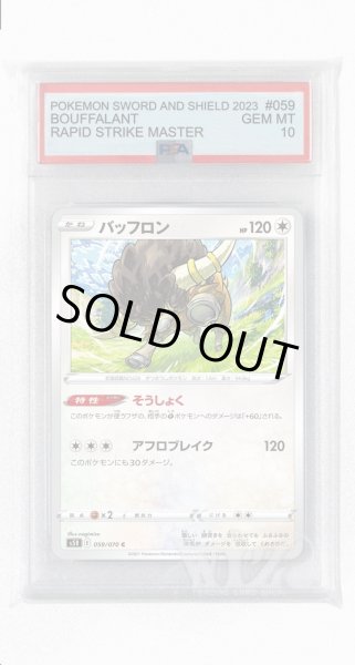 画像1: [PSA10]バッフロン【C】〈059/070〉(無) (1)