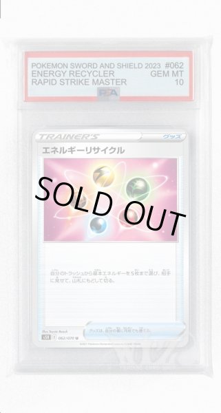 画像1: [PSA10]エネルギーリサイクル【U】〈062/070〉(グッズ) (1)