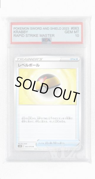 画像1: [PSA10]レベルボール【U】〈063/070〉(グッズ) (1)
