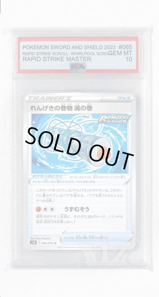 画像1: [PSA10]れんげきの巻物 渦の巻【U】〈065/070〉(ポケモンのどうぐ) (1)