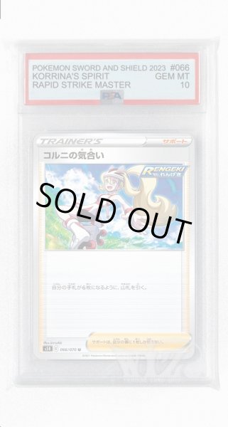 画像1: [PSA10]コルニの気合い【U】〈066/070〉(サポート) (1)