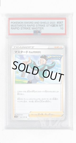 画像1: [PSA10]マスタード れんげきのかた【U】〈067/070〉(サポート) (1)