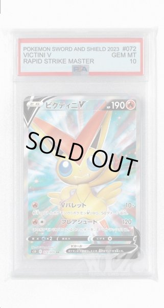 画像1: [PSA10]ビクティニV【SR】〈072/070〉(炎) (1)
