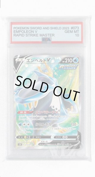 画像1: [PSA10]エンペルトV【SR】〈073/070〉(水) (1)
