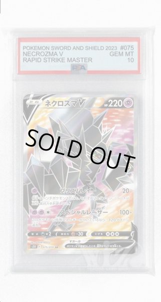 画像1: [PSA10]ネクロズマV【SR】〈075/070〉(超) (1)