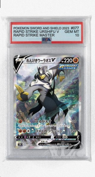 画像1: [PSA10]れんげきウーラオスV【SR】〈077/070〉(闘) (1)