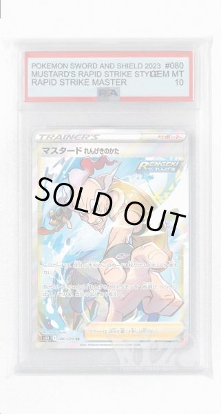画像1: [PSA10]マスタード れんげきのかた【SR】〈080/070〉(サポート) (1)