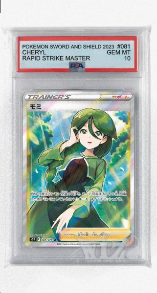 画像1: [PSA10]モミ【SR】〈081/070〉(サポート) (1)