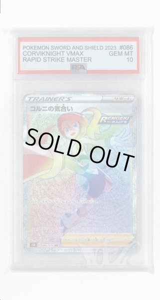 画像1: [PSA10]コルニの気合い【HR】〈086/070〉(サポート) (1)