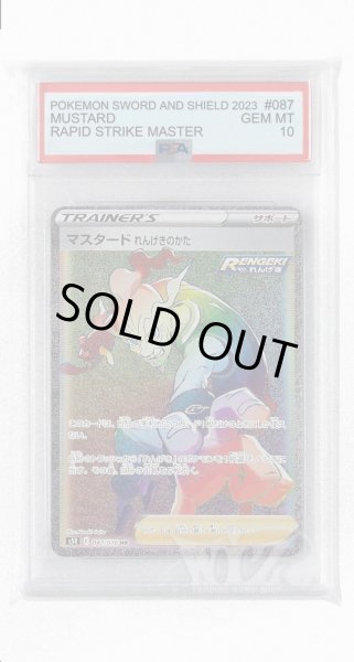 画像1: [PSA10]マスタード れんげきのかた【HR】〈087/070〉(サポート) (1)