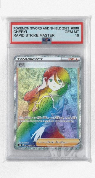 画像1: [PSA10]モミ【HR】〈088/070〉(サポート) (1)