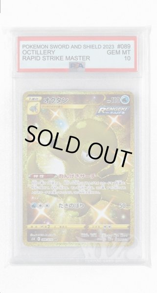 画像1: [PSA10]オクタン【UR】〈089/070〉(水) (1)