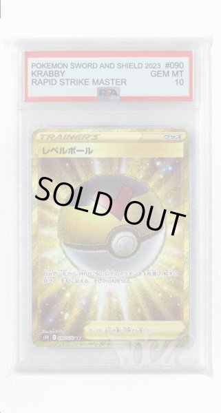 画像1: [PSA10]レベルボール【UR】〈090/070〉(グッズ) (1)