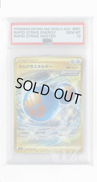 画像1: [PSA10]れんげきエネルギー【UR】〈091/070〉(水闘) (1)