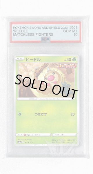 画像1: [PSA10]ビードル【C】〈001/070〉(草) (1)