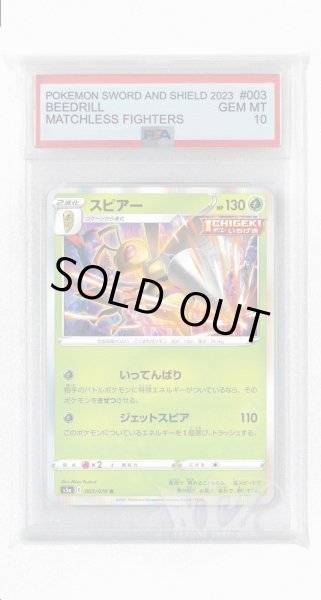 画像1: [PSA10]スピアー【R】〈003/070〉(草) (1)