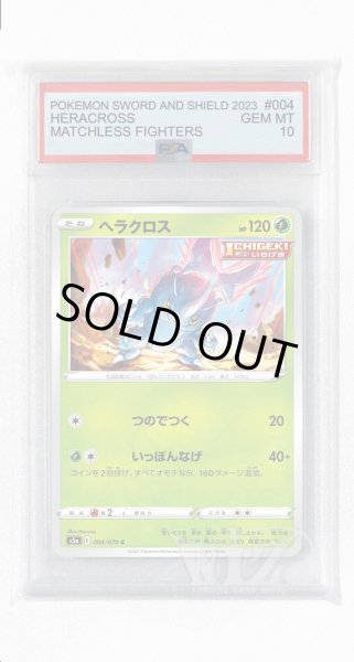 画像1: [PSA10]ヘラクロス【C】〈004/070〉(草) (1)