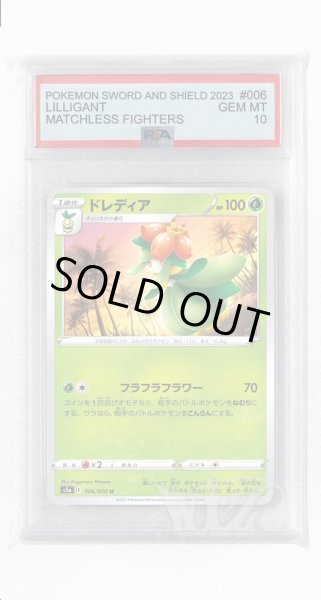 画像1: [PSA10]ドレディア【U】〈006/070〉(草) (1)