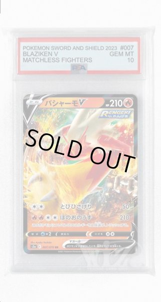 画像1: [PSA10]バシャーモV【RR】〈007/070〉(炎) (1)