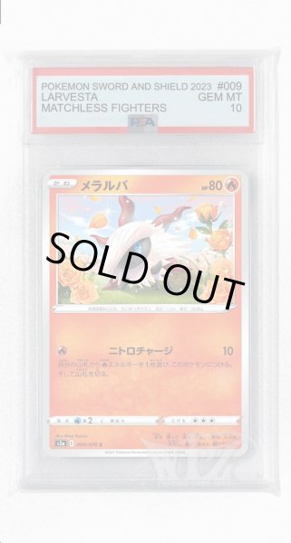 画像1: [PSA10]メラルバ【C】〈009/070〉(炎) (1)