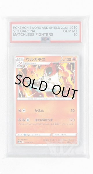 画像1: [PSA10]ウルガモス【C】〈010/070〉(炎) (1)