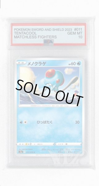 画像1: [PSA10]メノクラゲ【C】〈011/070〉(水) (1)