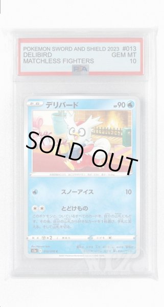 画像1: [PSA10]デリバード【C】〈013/070〉(水) (1)