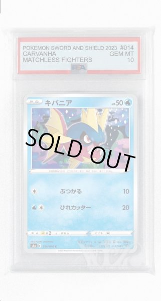 画像1: [PSA10]キバニア【C】〈014/070〉(水) (1)