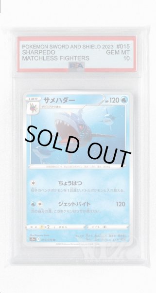 画像1: [PSA10]サメハダー【U】〈015/070〉(水) (1)