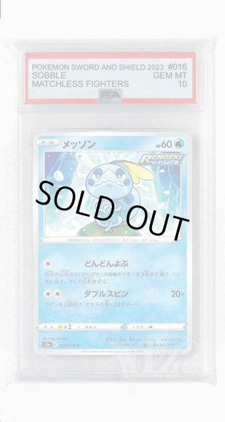 画像1: [PSA10]メッソン【C】〈016/070〉(水) (1)