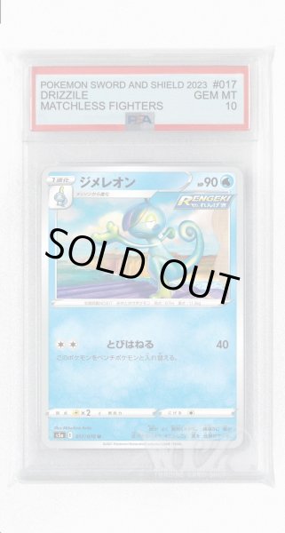 画像1: [PSA10]ジメレオン【U】〈017/070〉(水) (1)