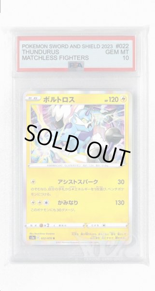 画像1: [PSA10]ボルトロス【R】〈022/070〉(雷) (1)